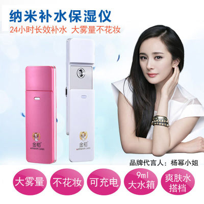 金稻蒸脸器充电手持补水仪