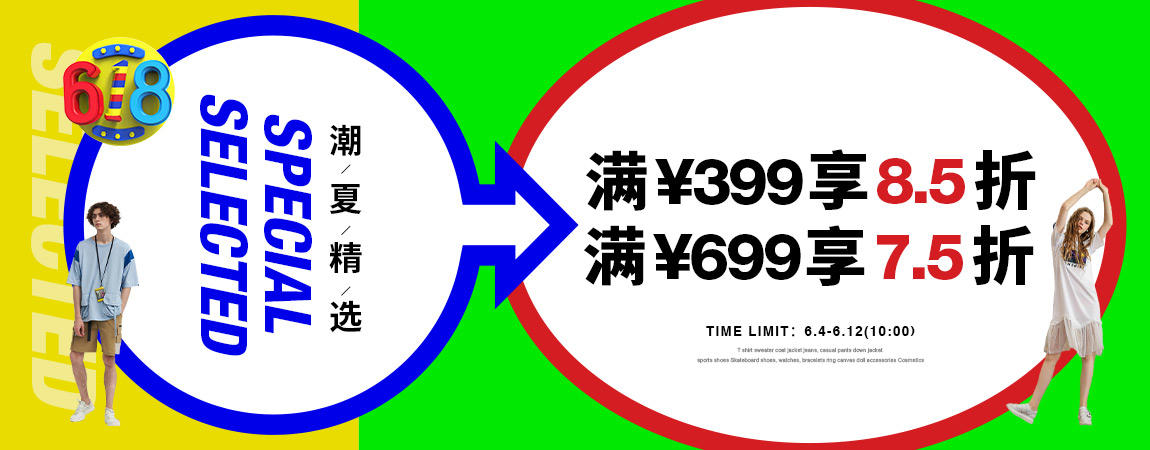 满额折－YOHO!BUY有货