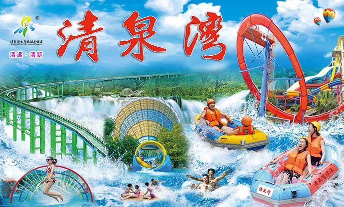 康辉旅游网清泉湾