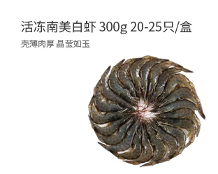 南美白虾