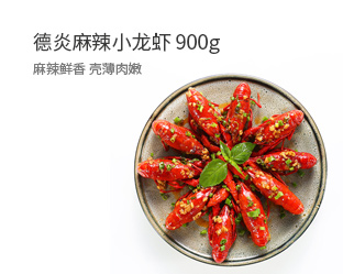 麻辣小龙虾