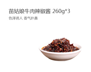 贵州牛肉辣椒酱