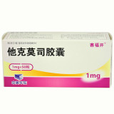 赛福开 他克莫司胶囊 1mg*50粒