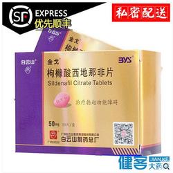 金戈 枸橼酸西地那非片 20片 