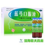扬子江 蓝芩口服液 10ml*12支