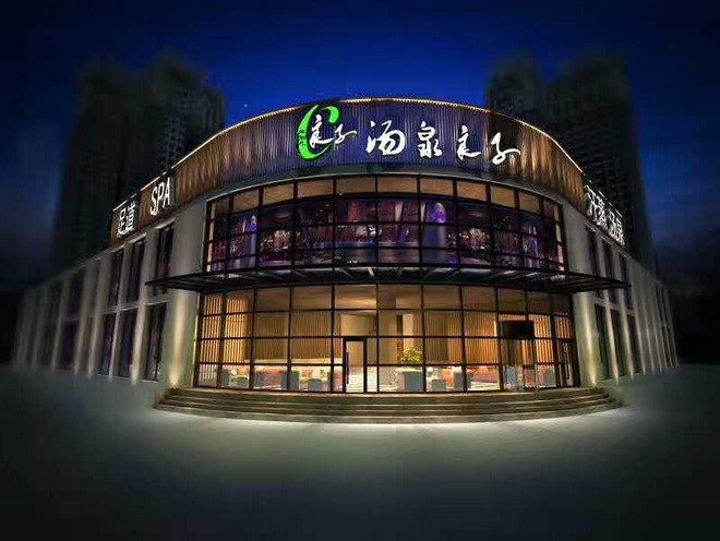 汤泉良子（来广营店）