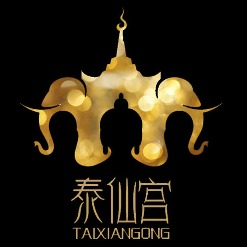 泰仙宫足道（亚运村店）