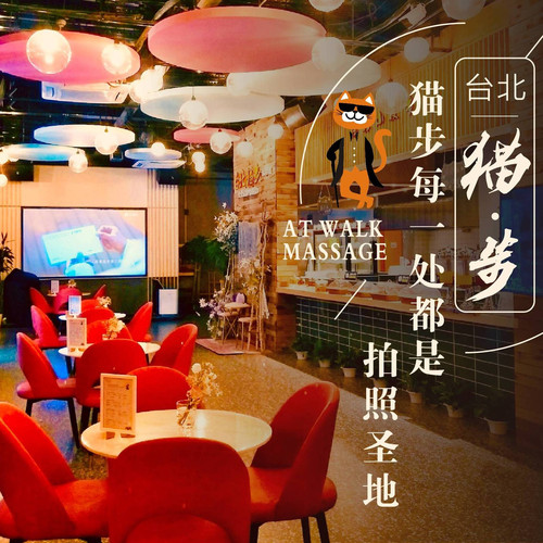 台北猫步影院式浴足馆（回龙观店）