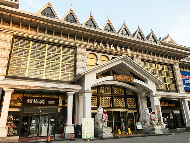 权品·金沙（牡丹园店）