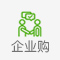 企业购