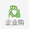 企业购