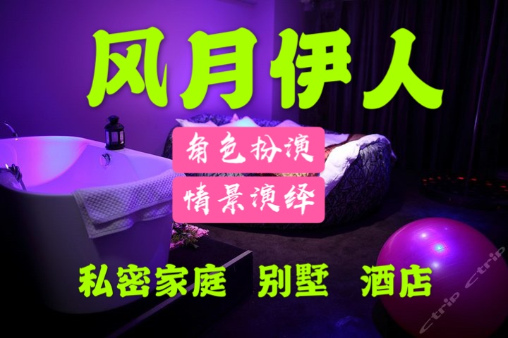 风月伊人水磨公寓