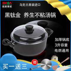 （代发）保厨莱欧品牌乌克兰进口黑钛金系不粘锅汤锅3升带盖