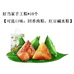 99抢购-好当家手工粽美味尝鲜组（粽子*10）【配送方式：提货券、激活截止时间：6月25日】