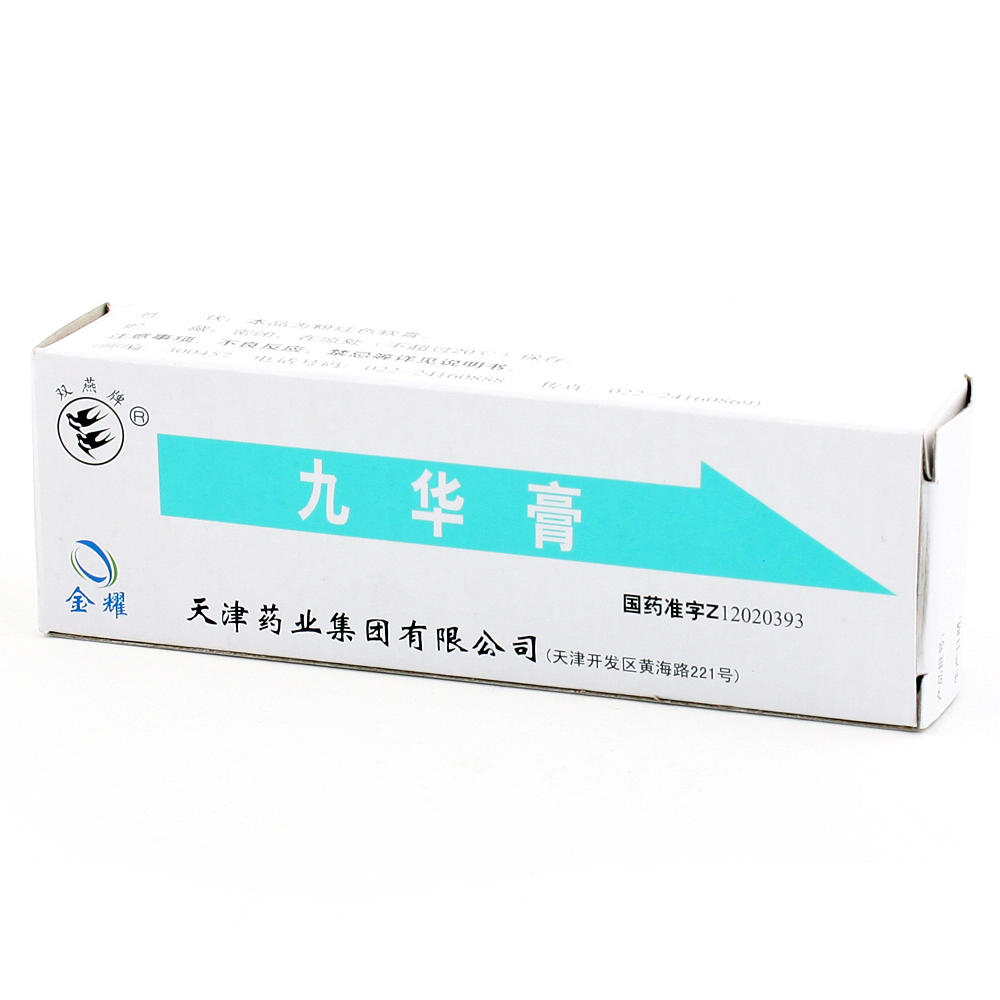 【双燕】九华膏