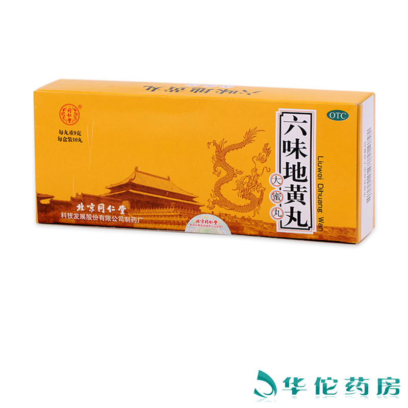 【同仁堂】 六味地黄丸（大蜜丸）