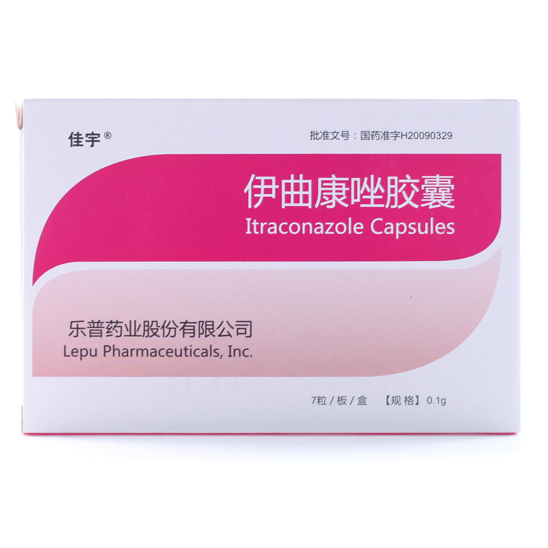 【佳宇】伊曲康唑胶囊