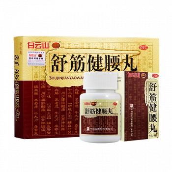 白云山 舒筋健腰丸 45g*10瓶