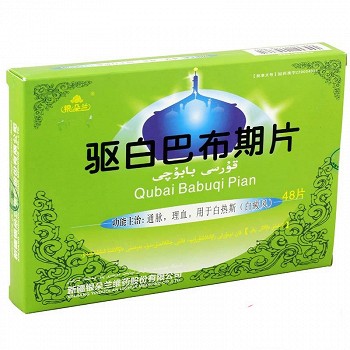 银朵兰 驱白巴布期片  0.51g*48片