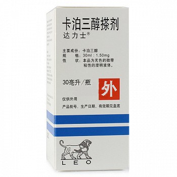 达力士 卡泊三醇搽剂 30ml:1.50mg