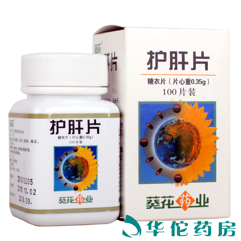 【葵花】 护肝片