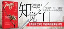 知觉之门