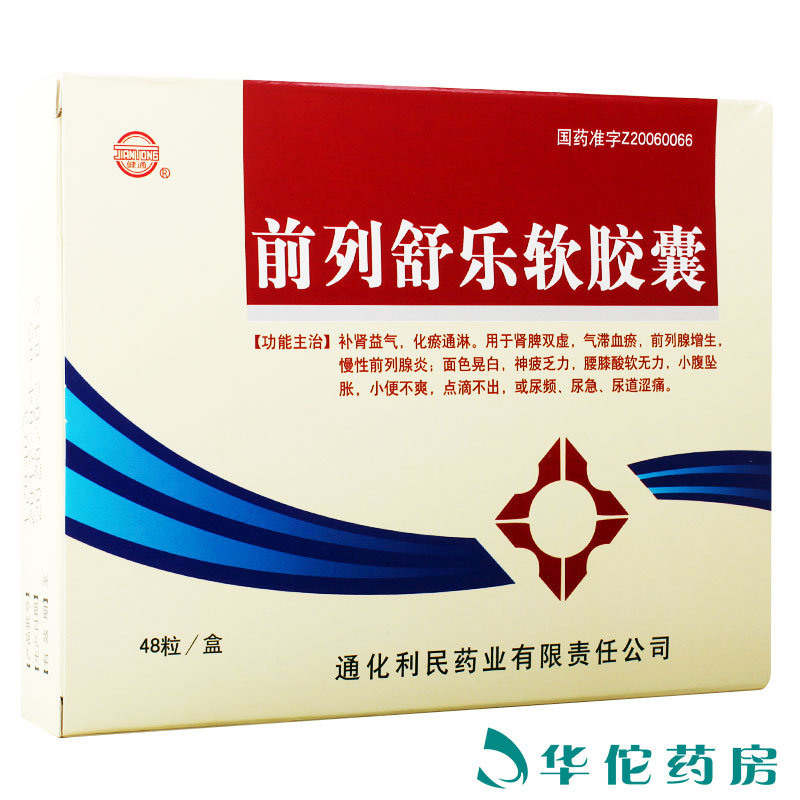【健通】 前列舒乐软胶囊