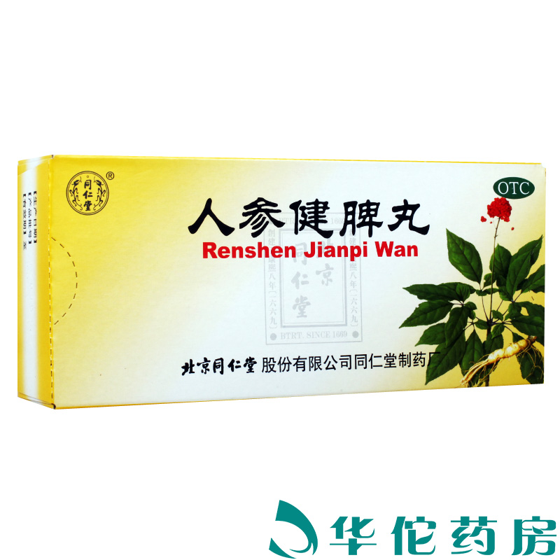 【同仁堂】 人参健脾丸