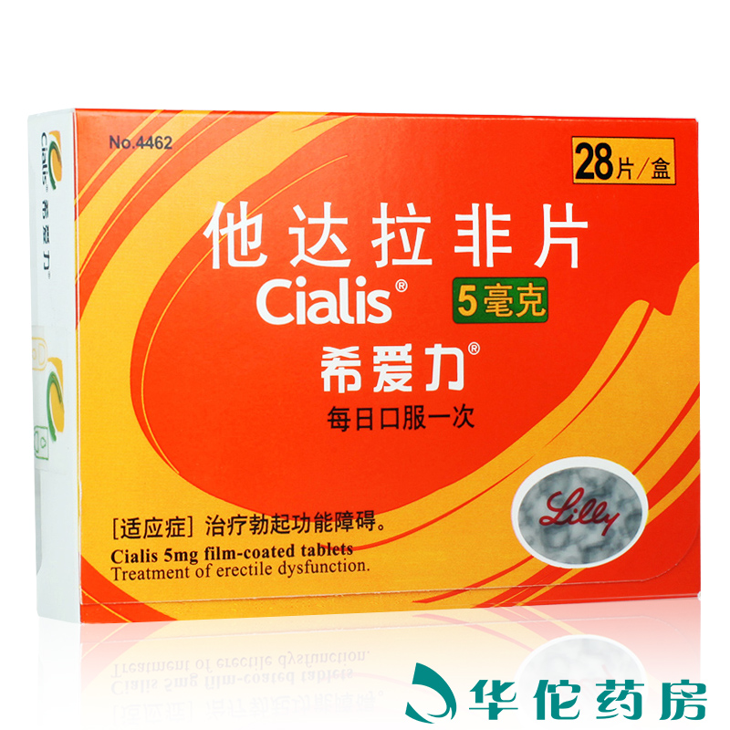 【希爱力】他达拉非片5mg*28片