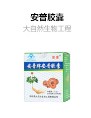安普胶囊
