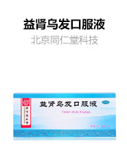 益肾乌发口服液