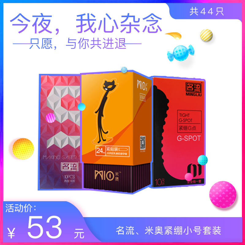 紧绷小号炫酷组合套装3盒-美咻咻情趣用品商城