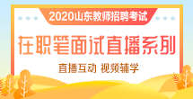 2020山东