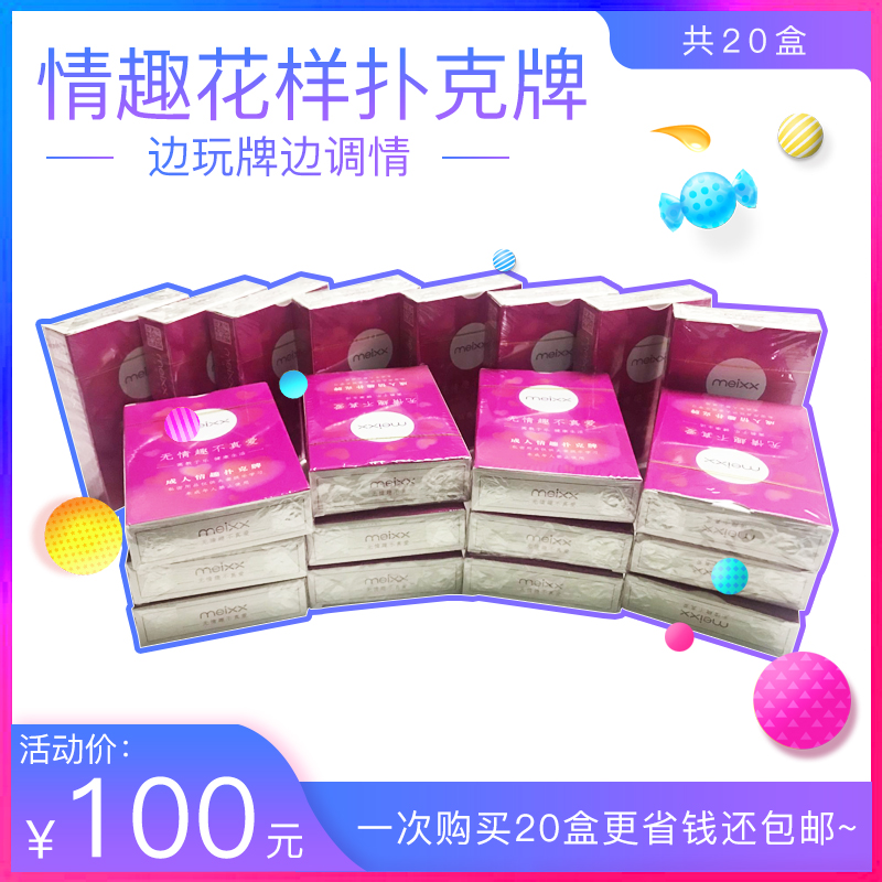 20副100元包邮 meixx夫妻情趣挑逗前戏体位扑克牌-美咻咻情趣用品商城
