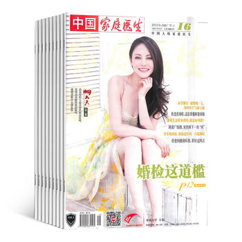 家庭医生（1年共24期）（杂志订阅）