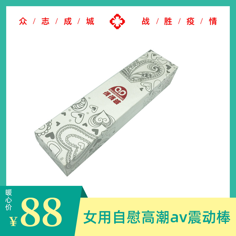 清仓特卖！俏俏波女用自慰高潮振动棒-美咻咻情趣用品商城