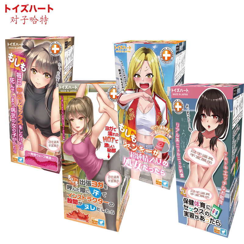 对子哈特如果系列动漫飞机杯男用处女膜名器美女阴臀倒膜-美咻咻情趣用品商城
