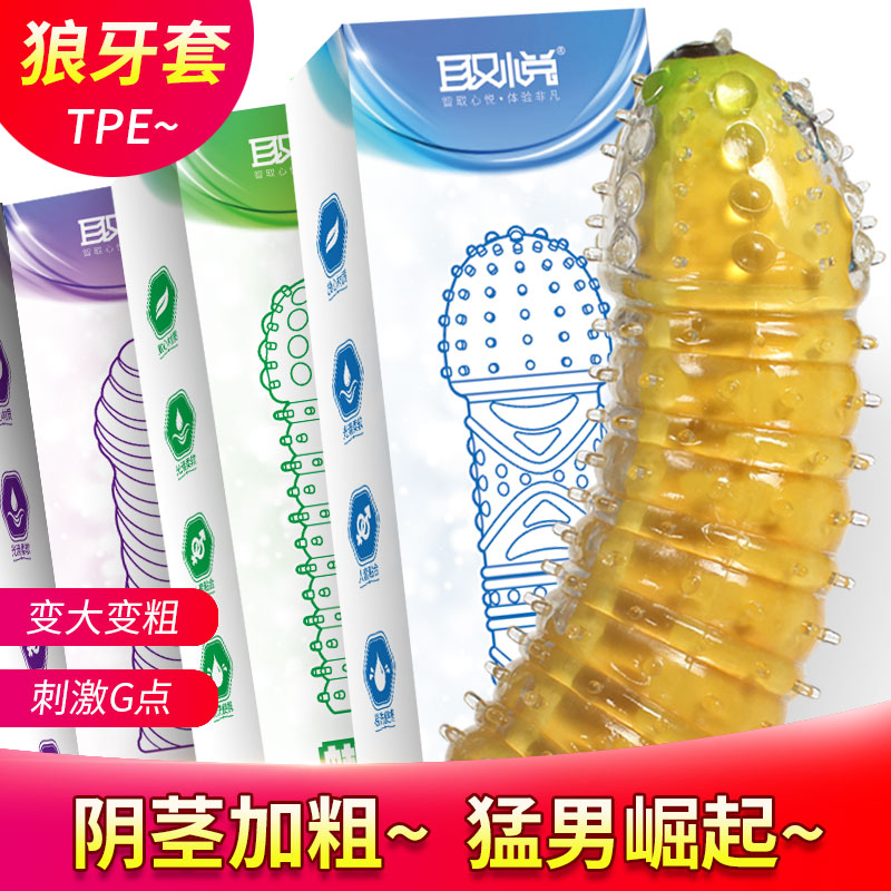 取悦  蜘蛛蝎子蜥蜴水晶套阴茎凸点狼牙套-美咻咻情趣用品商城