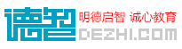 德智教育
