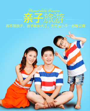 亲子游