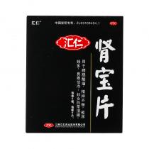 汇仁牌肾宝片45片