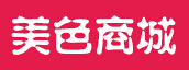 美色商城