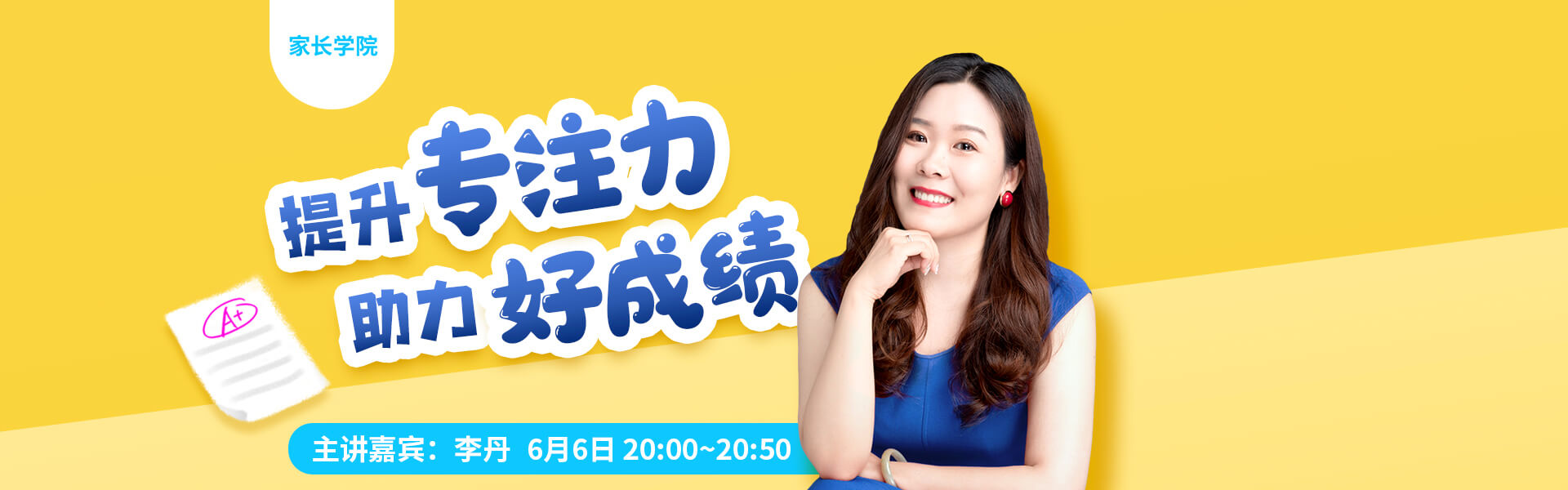 第六期家长学院