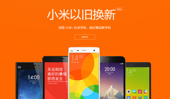 小米以旧换新服务