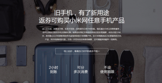 小米以旧换新服务