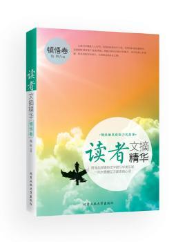 读者文摘精华:顿悟卷