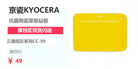 6F-家居日化-京瓷菜板