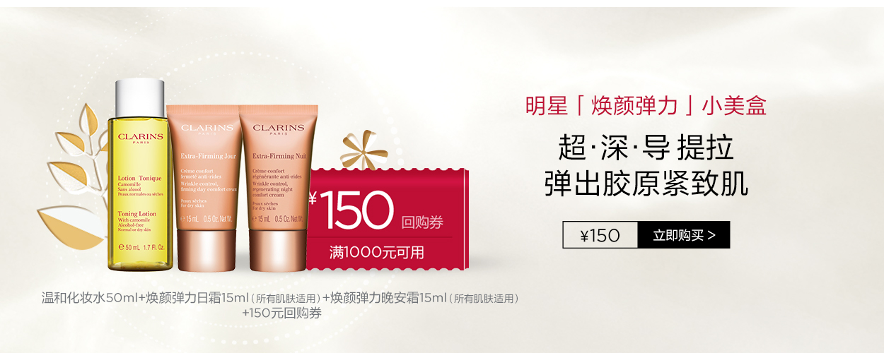 娇韵诗明星小美盒