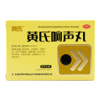 黄氏 黄氏响声丸 144丸