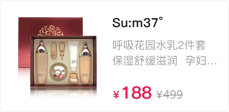 SUM37呼吸花园系列水乳套盒补水孕妇可用韩国专柜正品贝海直邮